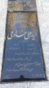 عکس مزار شهید سیدعلی خادمی فرزند سیدشریعت