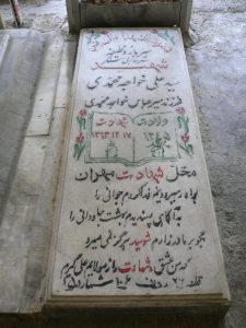 عکس مزار شهید سیدعلی خواجه محمدی فرزند میرعباس