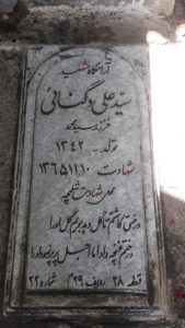 عکس مزار شهید سیدعلی دکناتی فرزند سیدمحمد