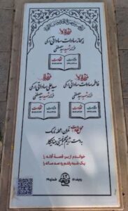 عکس مزار شهید سیدعلی ساداتی ارمکی فرزند سیدمصطفی