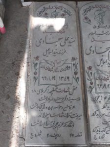 عکس مزار شهید سیدعلی سجادی وفسی فرزند سیداسماعیل