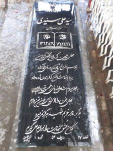 عکس مزار شهید سیدعلی سیدی بنه کهن فرزند حسن
