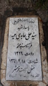 عکس مزار شهید سیدعلی عابدی فرزند سیدمحمد