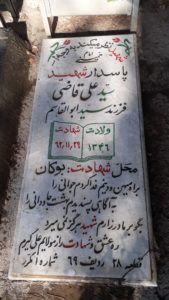 عکس مزار شهید سیدعلی قاضی فرزند سیدابوالقاسم