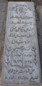 عکس مزار شهید سیدعلی محسنی فرزند سیدحسین