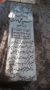 عکس مزار شهید سیدعلی موسوی فرزند سیدمعصوم