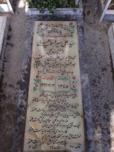 عکس مزار شهید سیدعلی میراسماعیلی فرزند سیدیحیی