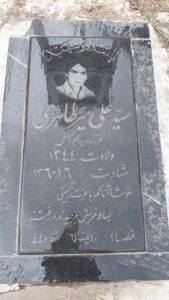 عکس مزار شهید سیدعلی میرطاهری فرزند سیدابوالفضل