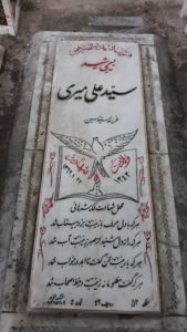 عکس مزار شهید سیدعلی میری فرزند سیدحسین