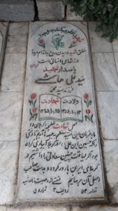 عکس مزار شهید سیدعلی هاشمی گلک فرزند سیدمحمد