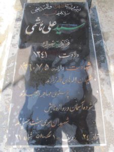 عکس مزار شهید سیدعلی هاشمی یرکی فرزند سیدنصراله