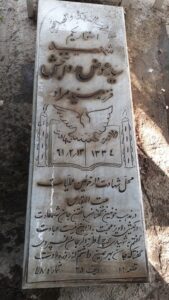 عکس مزار شهید سیدعوض روان بخش ورچینی فرزند سیدمراد