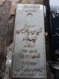 عکس مزار شهید سیدغلام حسین نیک خواه فرزند سیدمحمد