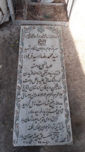 عکس مزار شهید سیدفرهاد عبدالهی دمنه فرزند سیدمرتضی