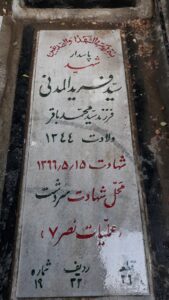 عکس مزار شهید سیدفرید المدنی فرزند سیدمحمدباقر