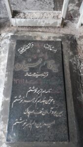 عکس مزار شهید سیدقاسم محسنیان فرزند سیدرحمت اله