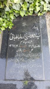 عکس مزار شهید سیدماشاءاله حسن زاده طباطبائی فرزند سیدقاسم