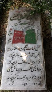 عکس مزار شهید سیدمجید ابوالمعالی الحسینی فرزند سیدمحسن