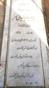 عکس مزار شهید سیدمجید طباطبائی مهر فرزند سیداحمد