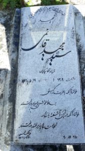 عکس مزار شهید سیدمجید قائمی فرزند آقاسیدعباس