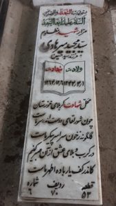 عکس مزار شهید سیدمجید میرهادی فرزند سیدحسین
