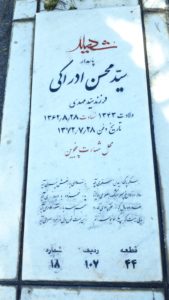 عکس مزار شهید سیدمحسن ادراکی فرزند سیدمهدی