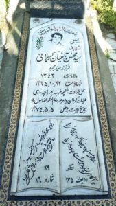 عکس مزار شهید سیدمحسن ثامنیان فرزند سیدمجید