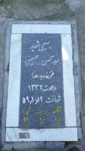 عکس مزار شهید سیدمحسن حسینی فرزند سیدرضا