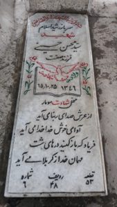 عکس مزار شهید سیدمحسن حسینی فرزند سیدصفت