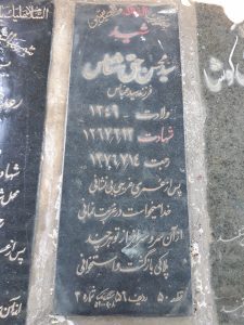 عکس مزار شهید سیدمحسن حق شناس فرزند سیدعباس