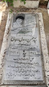 عکس مزار شهید سیدمحسن رجایی فرزند سیدمحمد