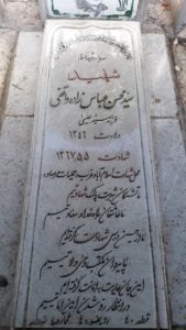 عکس مزار شهید سیدمحسن عباس زاده واقفی فرزند سیدعیسی