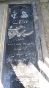 عکس مزار شهید سیدمحسن عشرافیه کاشی فرزند سیدحبیب