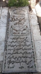 عکس مزار شهید سیدمحسن مشایخی فرزند سیدحسین