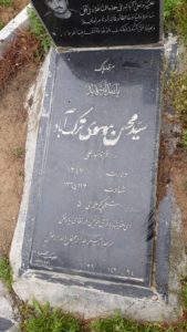 عکس مزار شهید سیدمحسن موسوی ترک آباد فرزند سیدعلی
