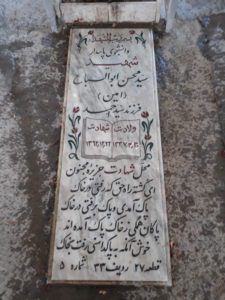 عکس مزار شهید سیدمحسین ابوالسباع فرزند سیداحمد
