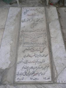 عکس مزار شهید سیدمحمدباقر انوری فرزند سیدرضا