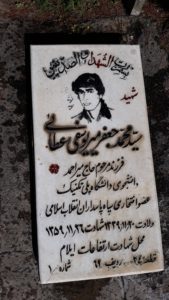 عکس مزار شهید سیدمحمدجعفر میریوسفی عطا فرزند میراحمد