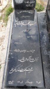 عکس مزار شهید سیدمحمدجواد امامیان فرزند سیدحسن