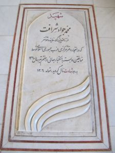عکس مزار شهید سیدمحمدجواد شرافت فرزند سیدبزرگ