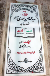 عکس مزار شهید سیدمحمدحسن احدی نژاد فرزند سیدحمید