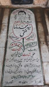 عکس مزار شهید سیدمحمدرضا فتحی فرزند سیدمحمدحسن