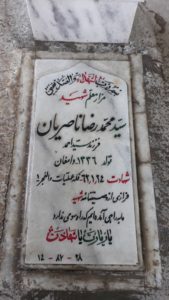 عکس مزار شهید سیدمحمدرضا ناصریان فرزند سیداحمد