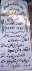 عکس مزار شهید سیدمحمدسعید ابوالمعالی الحسینی فرزند سیدمحسن