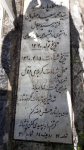عکس مزار شهید سیدمحمدسعید صفویان فرزند سیدجلال