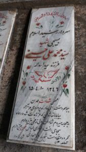 عکس مزار شهید سیدمحمدعلی حسینی قیداری فرزند اسداله
