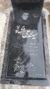 عکس مزار شهید سیدمحمدعلی روحی پور فرزند سیدموسی