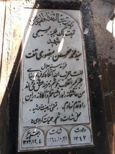 عکس مزار شهید سیدمحمدمحسن منصوری تفت فرزند سیدجلال