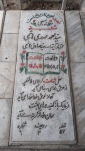 عکس مزار شهید سیدمحمدمهدی هاشمی فرزند سیدصادق