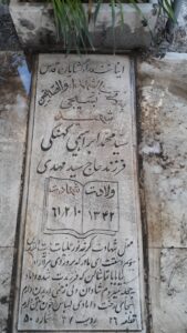 عکس مزار شهید سیدمحمد ابراهیمی کهنگی فرزند سیدمهدی